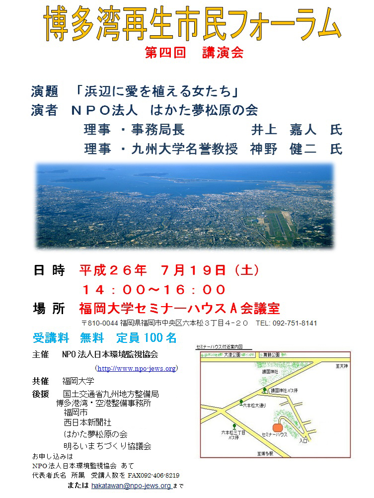 第四回博多湾市民フォーラム