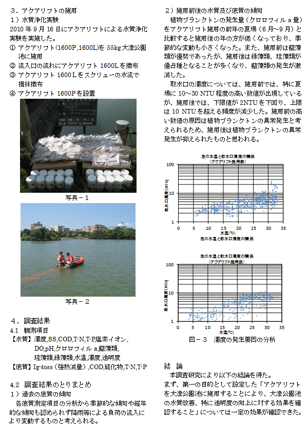 アクアリフトの施用効果に関する研究の概要２