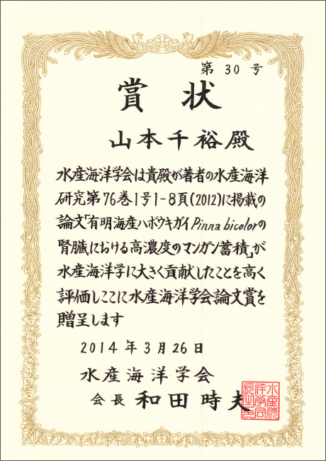 山本氏学会論文受賞