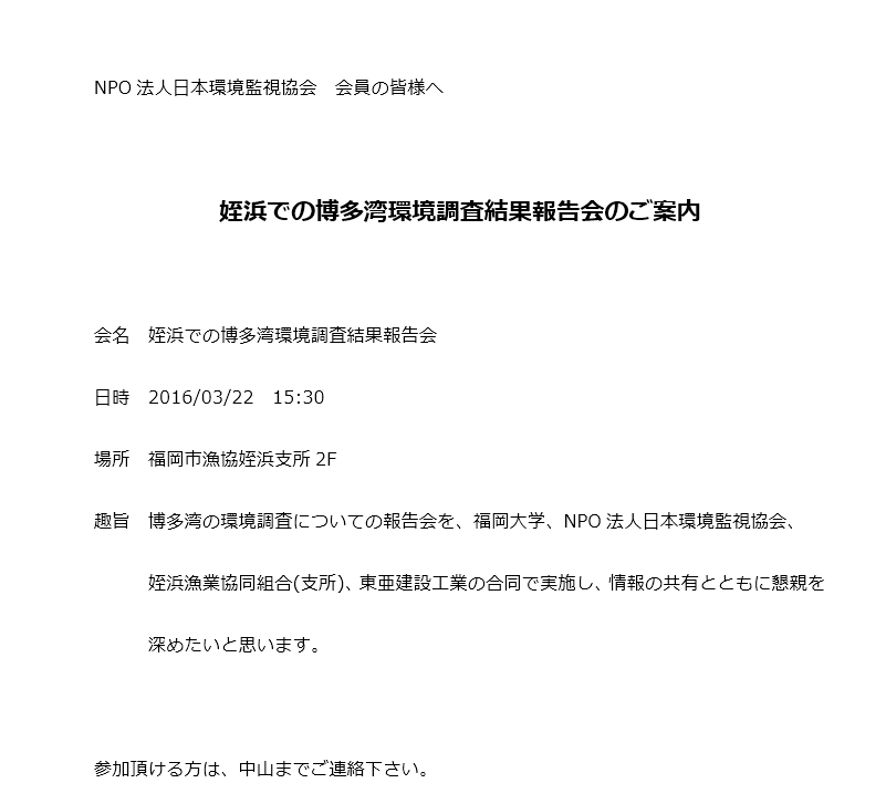 姪浜での博多湾環境調査結果報告会