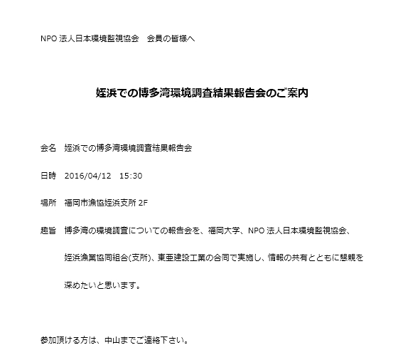 姪浜での博多湾環境調査結果報告会