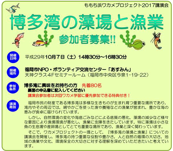 ワカメプロジェクト2017