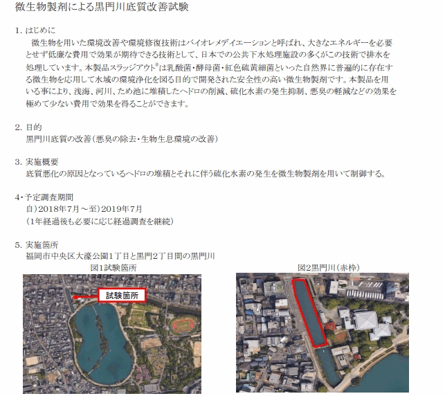 黒門川底質改善試験