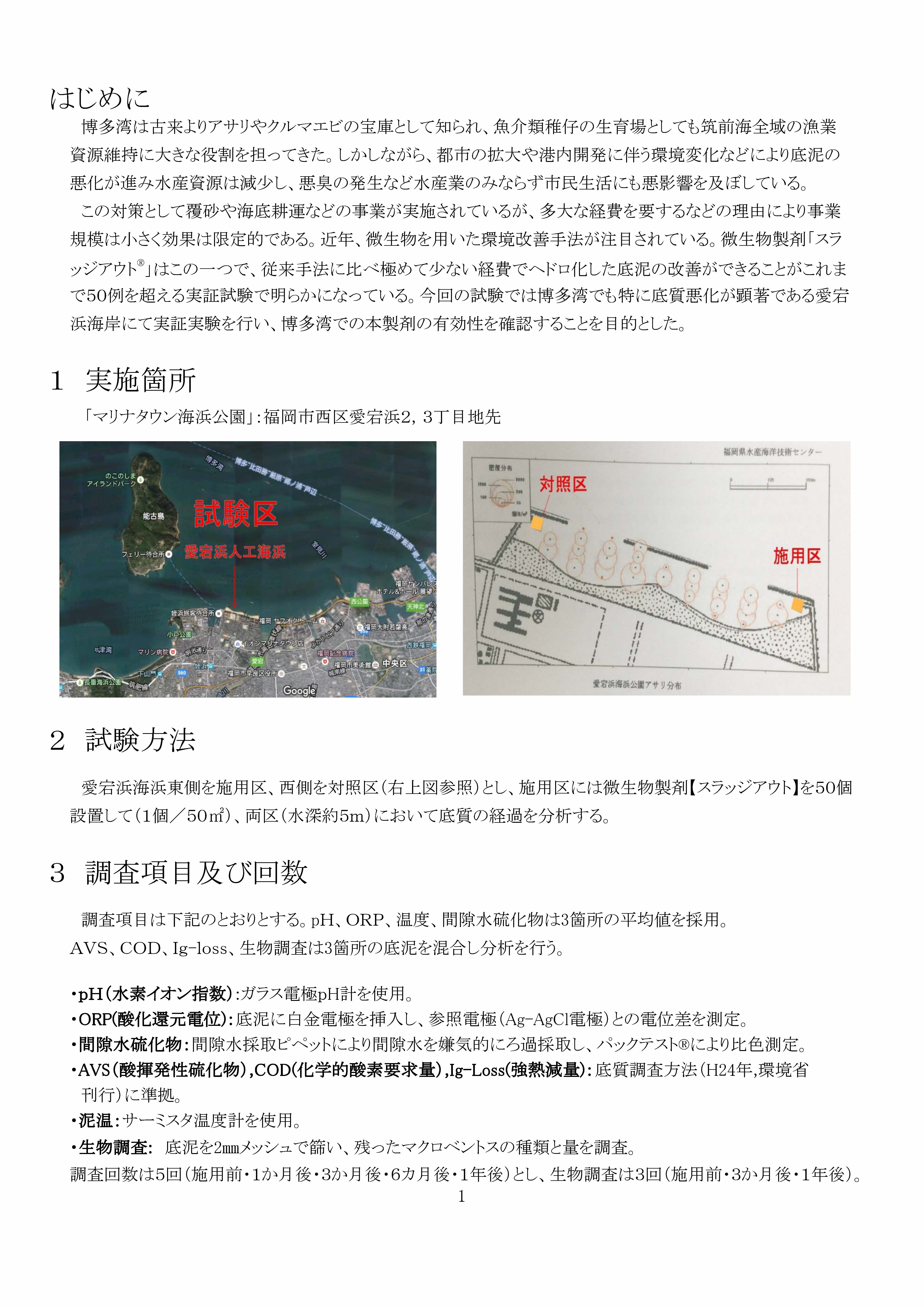 愛宕浜底質改善事業