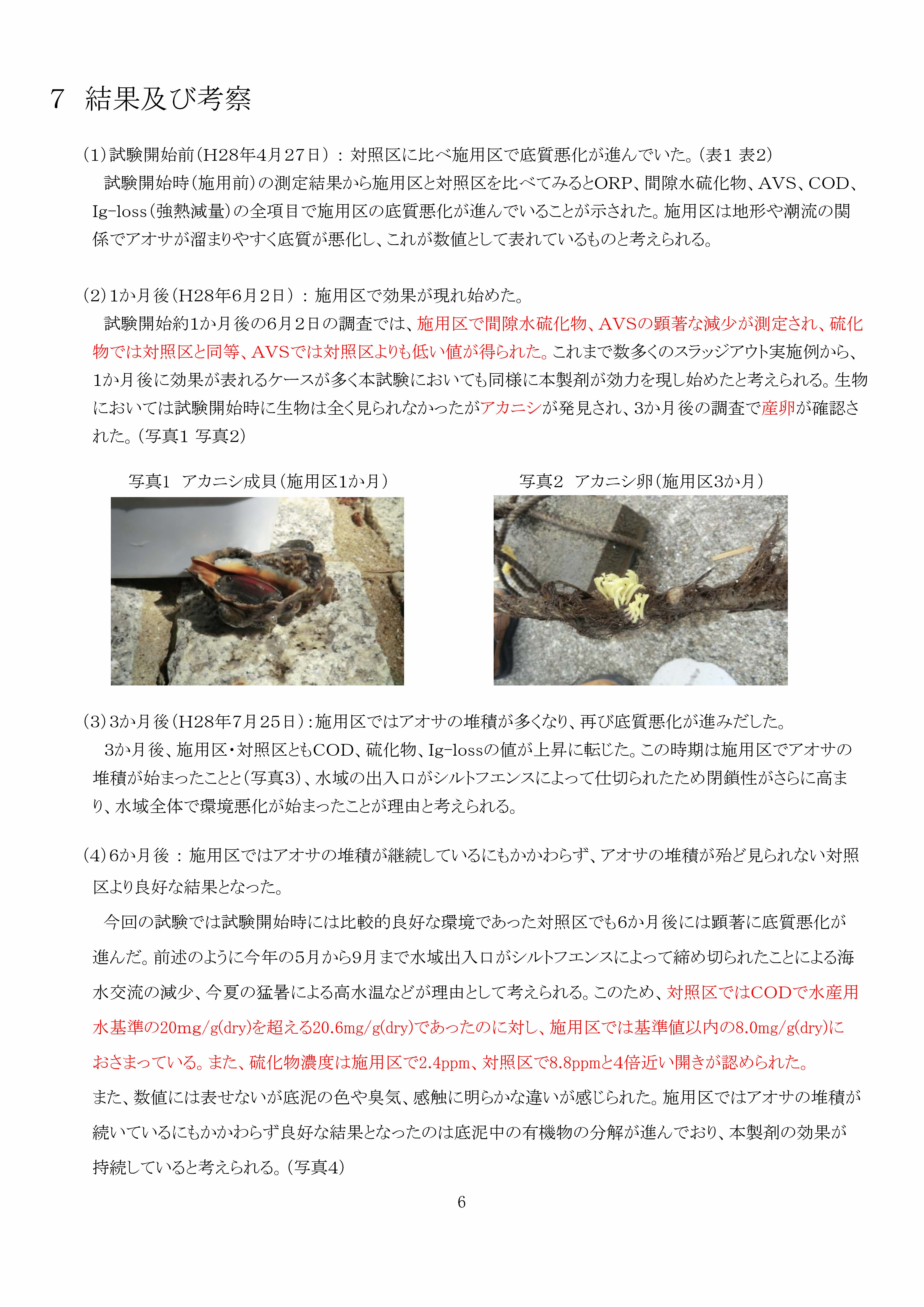 愛宕浜底質改善事業