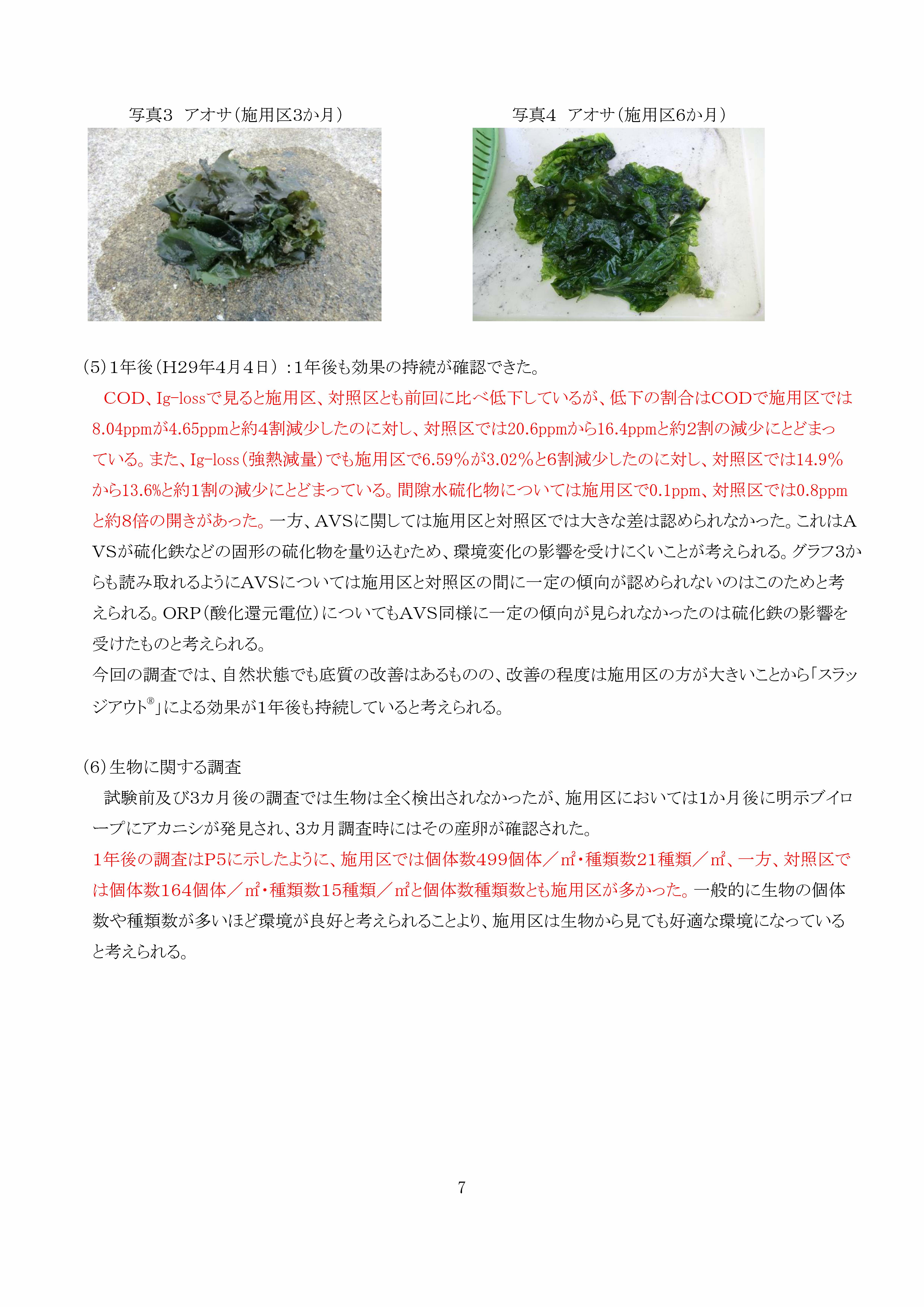 愛宕浜底質改善事業