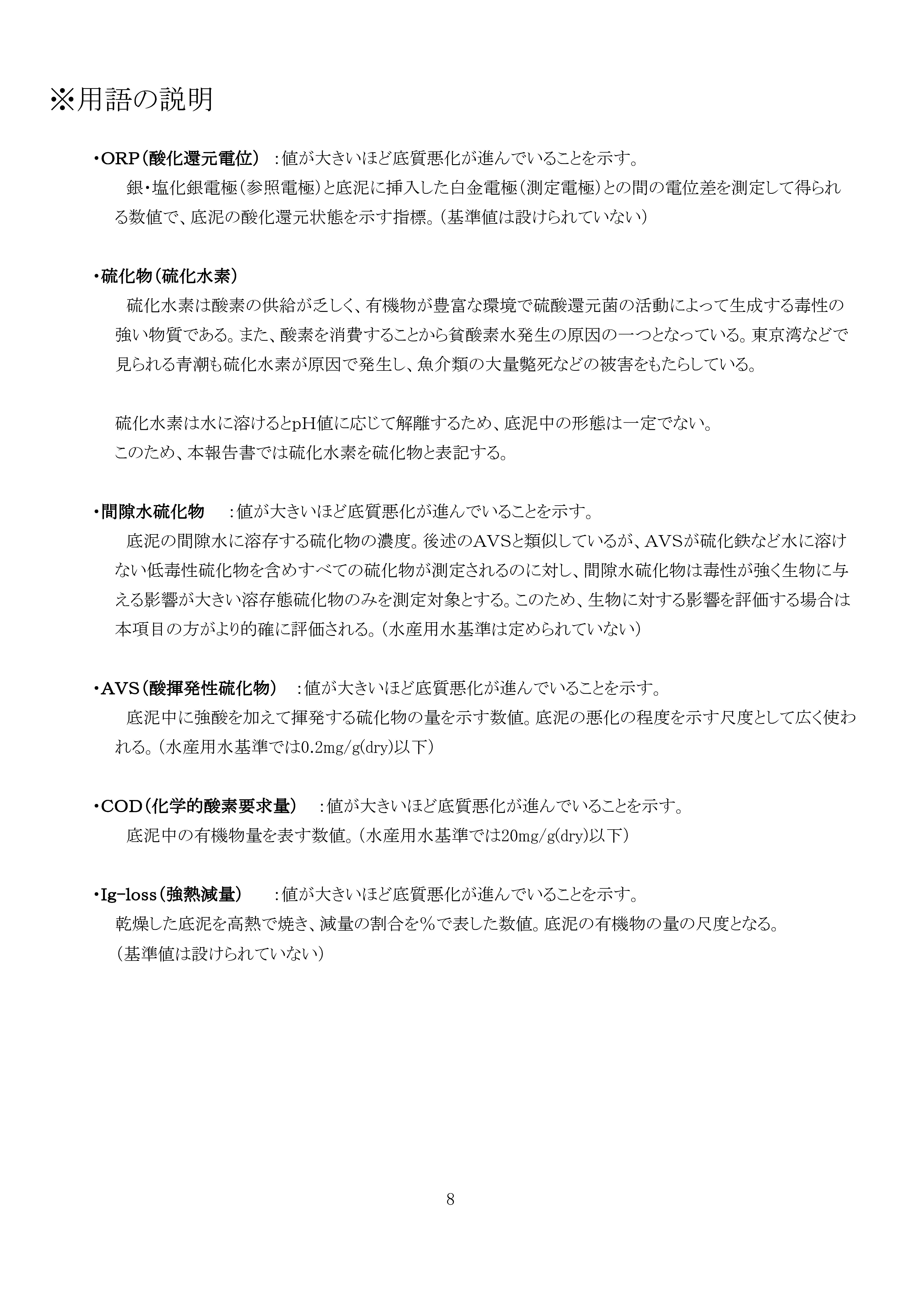 愛宕浜底質改善事業