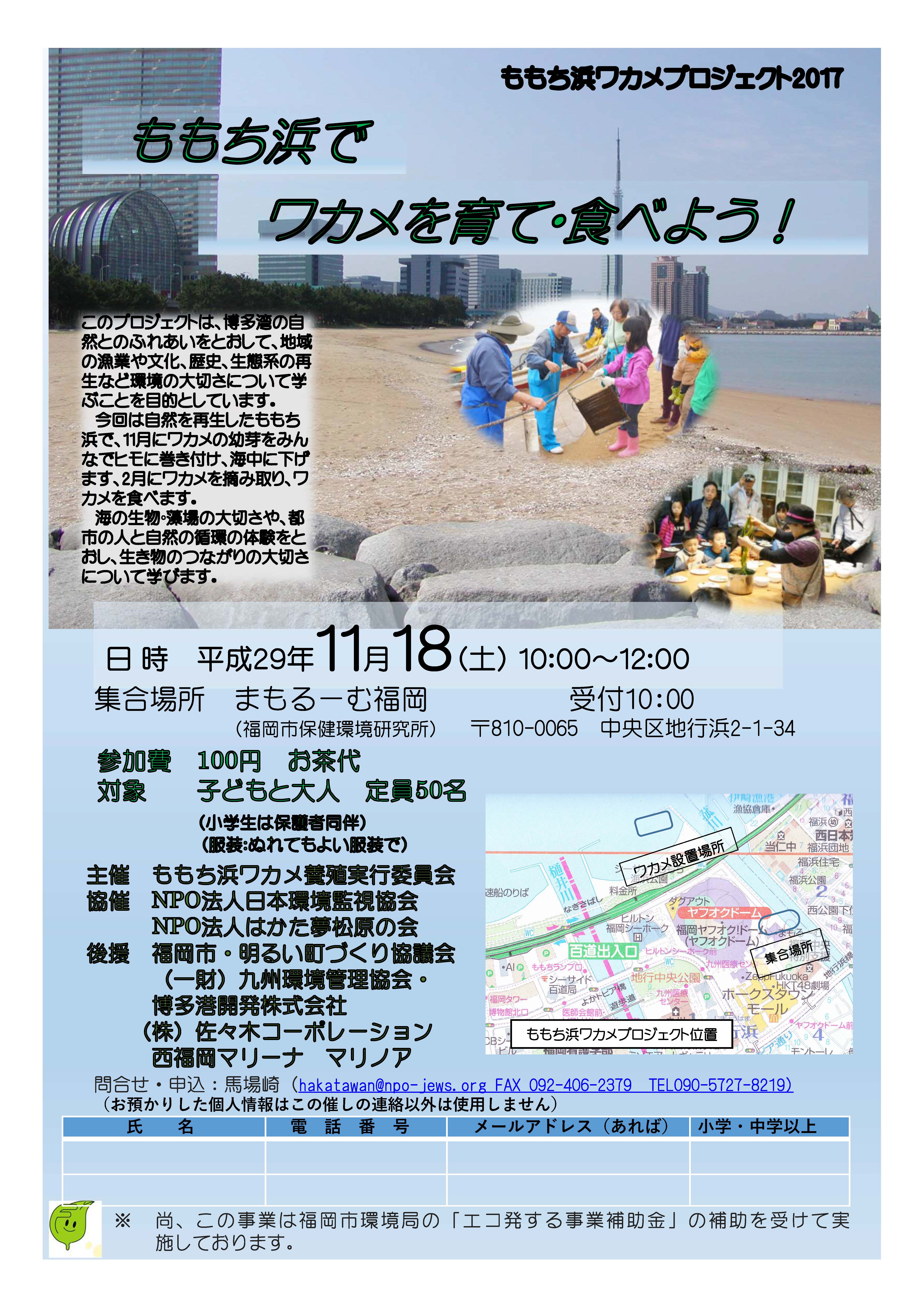ワカメプロジェクト2017企画