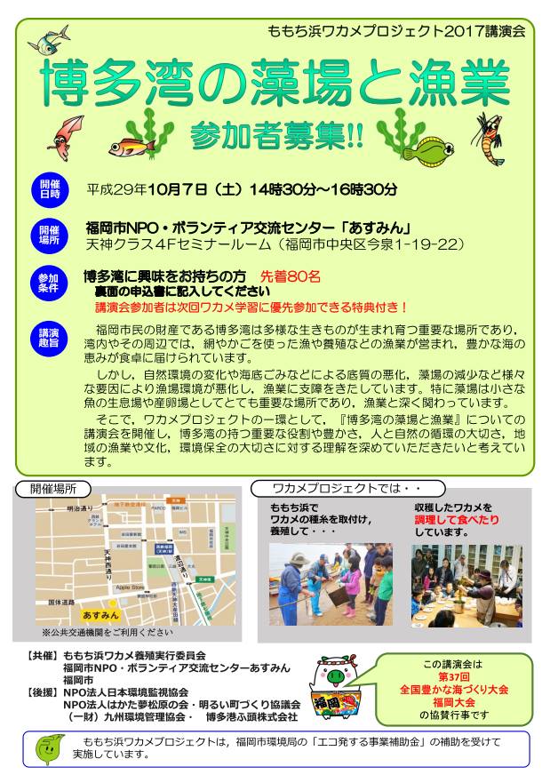 ワカメプロジェクト2017