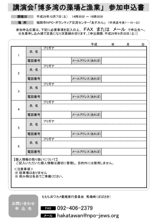 ワカメプロジェクト2017