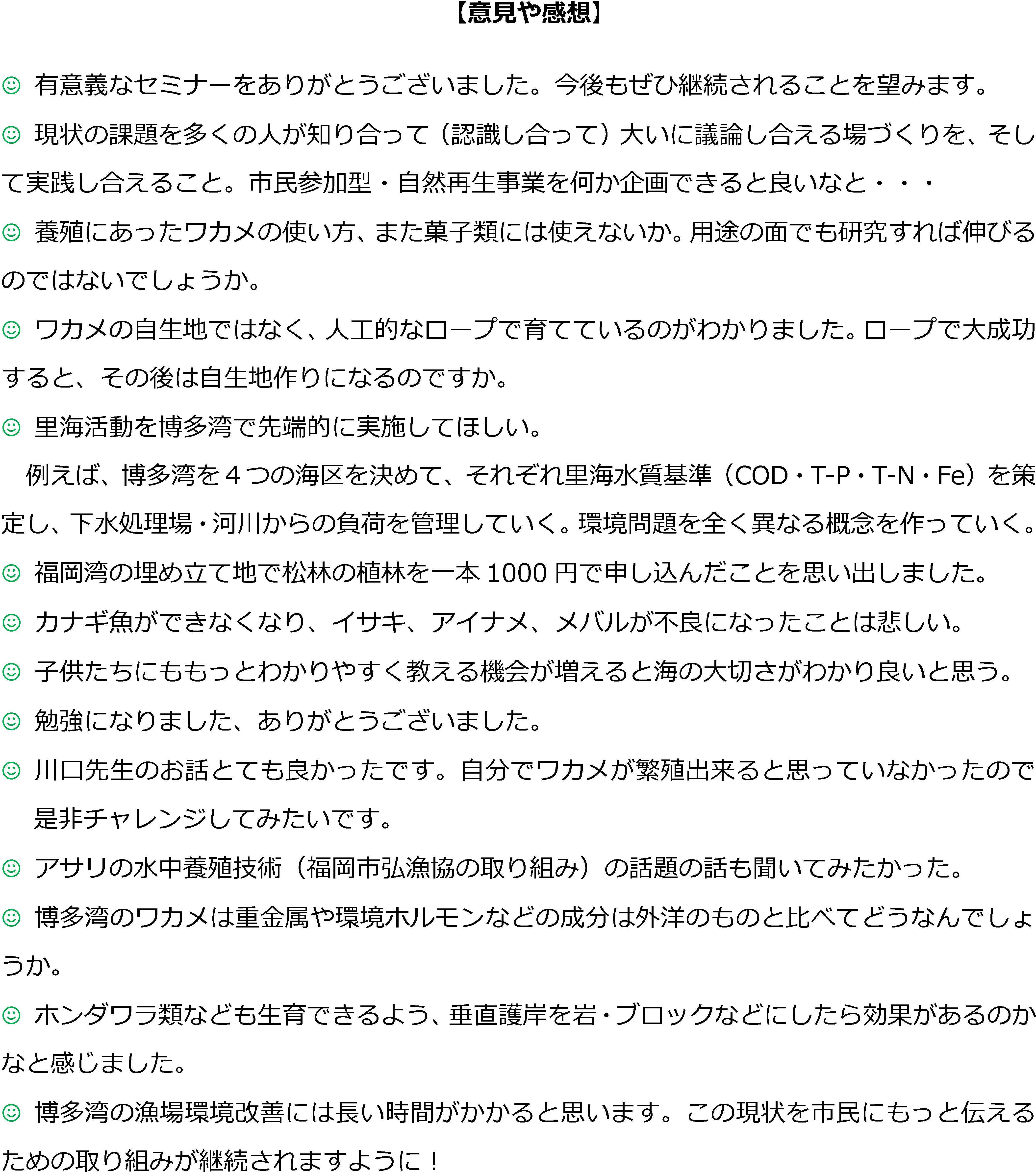 ワカメプロジェクト2017アンケート